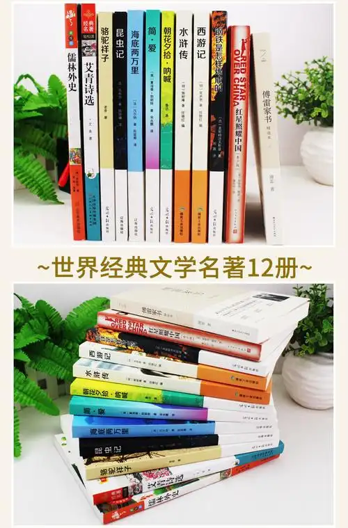 初一课外阅读书籍初中必读名著十二本海底两万里骆驼祥子七年级全套12