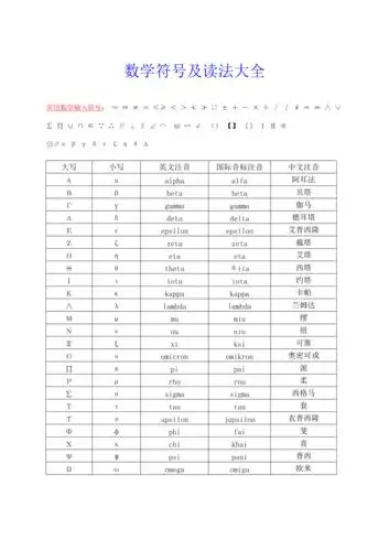 常用数学符号大全注音及注解