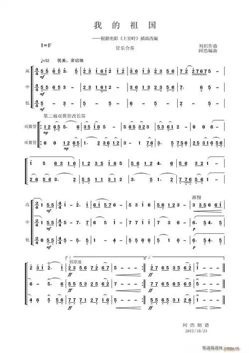 我的祖国 管乐合奏(总谱)1