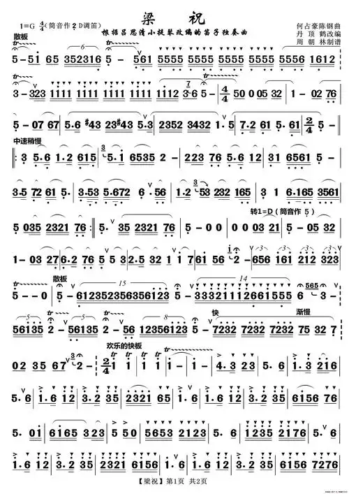 梁祝(笛子独奏曲)_简谱
