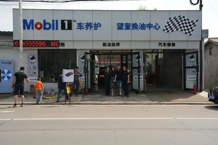 美孚1号车养护望奎换油交通街店
