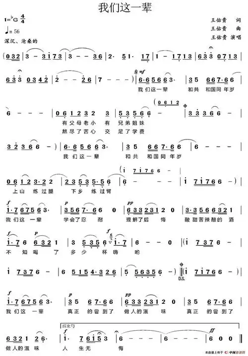 歌曲《我们这一辈》(原唱,伴奏视频及简谱)