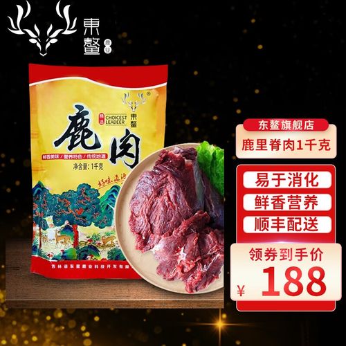 【补人体19种氨基酸】东鳌冷冻鹿肉1kg炒菜炖菜部位腿 肩 脖 腱子