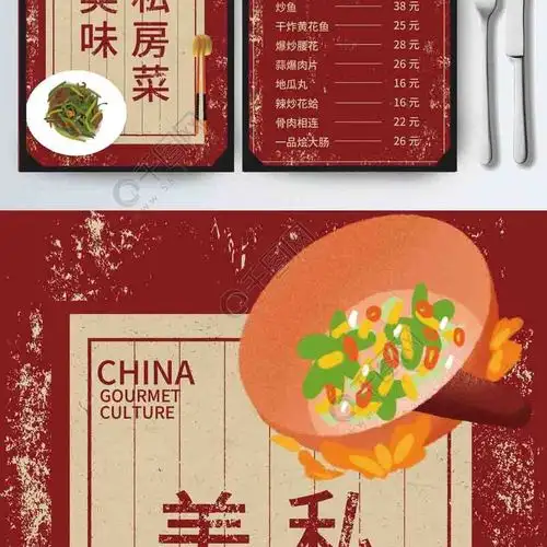 红色简约复古风美味私房菜菜谱设计