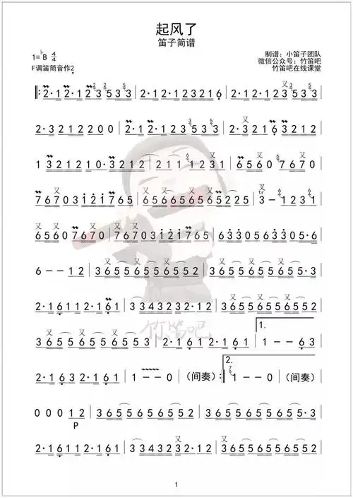 起风了竖笛简谱八孔