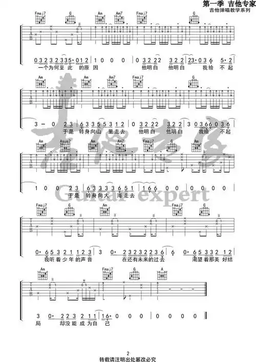 山海吉他谱c调音艺吉他编配草东没有派对