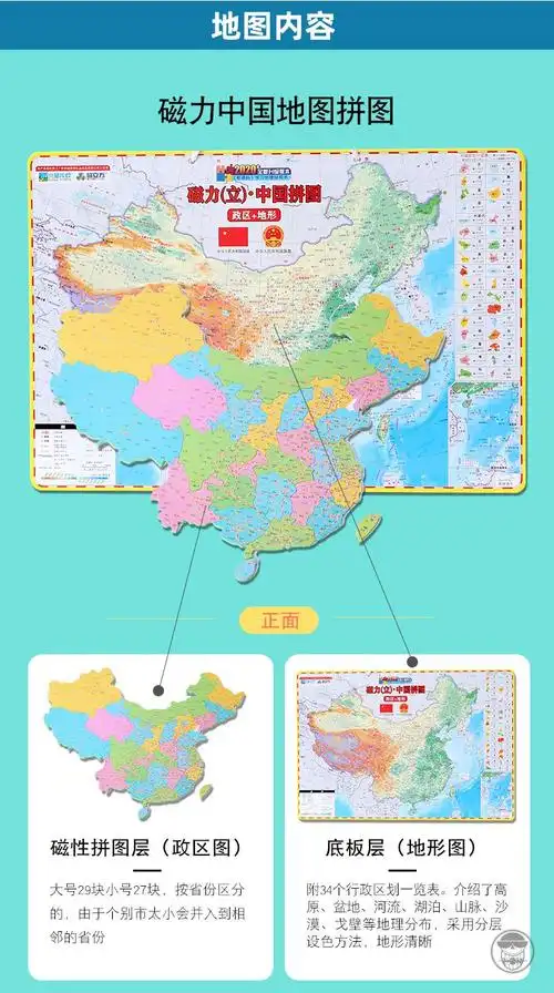 中国地图拼图政区图初中地理初二中学生34行省份行政区划版图 新版