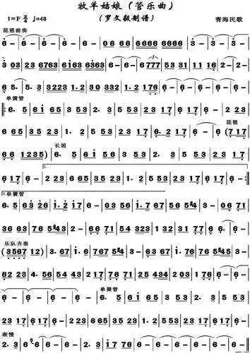 《牧羊姑娘(器乐合奏高清版)》,原创总谱合奏,器乐,国语歌曲谱 - 总谱