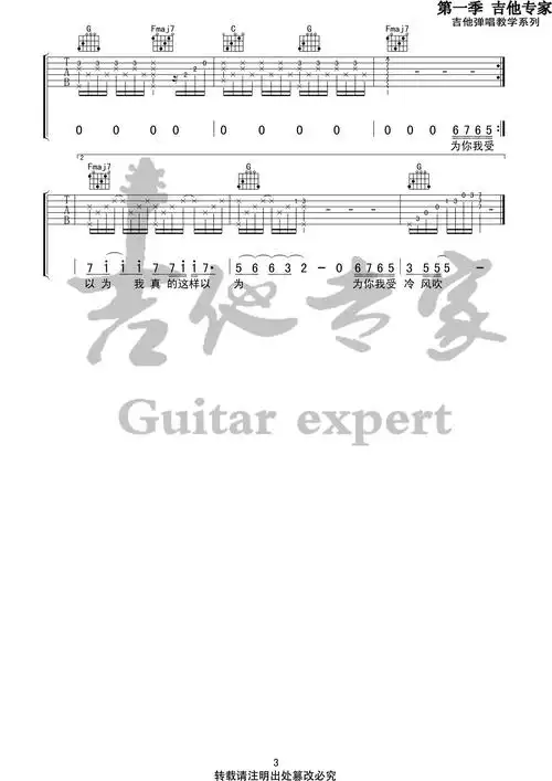 《为你我受冷风吹》吉他谱六线谱原调#c 胡彦斌