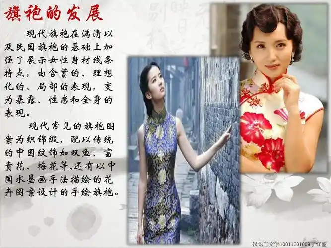 旗袍简单介绍ppt