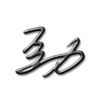 劲艺术字体劲头像劲笔顺劲同音同调字查询