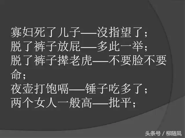 骂人不带脏字的顺口溜歇后语,学生党骂人小技巧