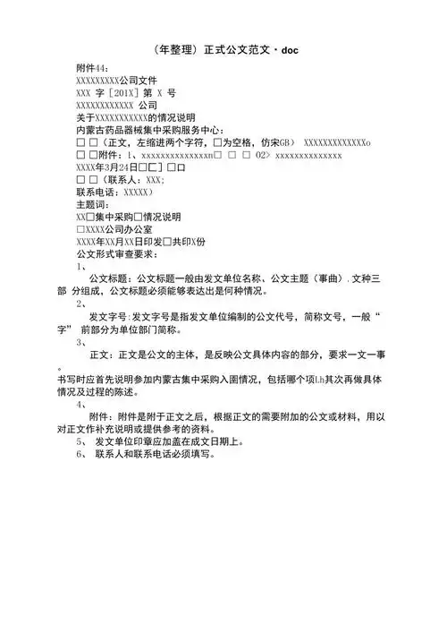 正式公文范文doc