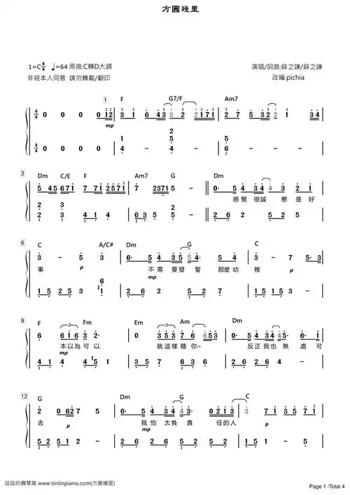 简谱薛之谦jokerxue方圆几里附歌词和弦