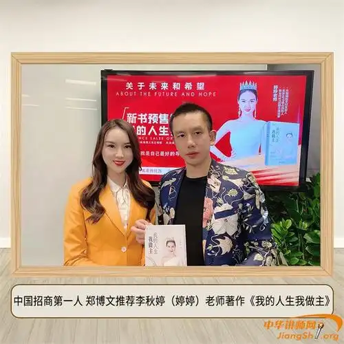 孔斌奋斗者创造无限可能中国招商郑博文加油助力婷婷老师著作我的人生