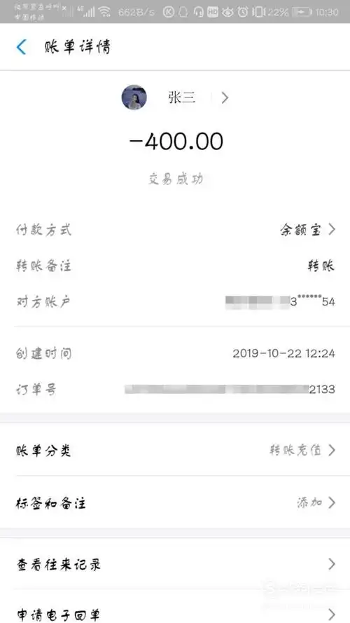 ps制作假支付宝转账截图明白天上不会掉馅饼