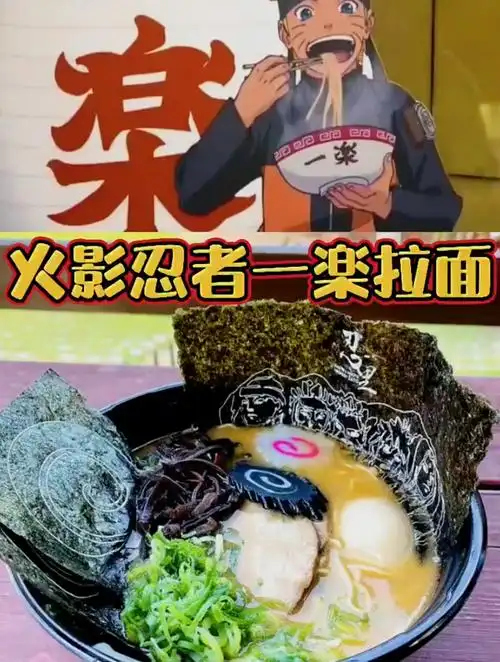 火影忍者鸣人同款一乐拉面