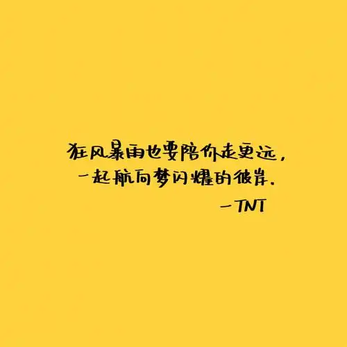 tnt时代少年团小炸语录