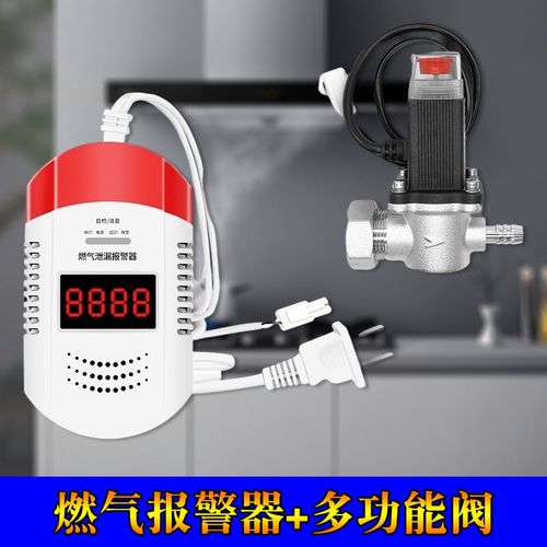 凌防 燃气报警器切断阀管道煤气防泄漏报警器煤气瓶漏气切断安全阀
