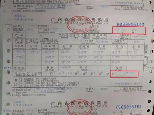 6年后补交的住院费发票