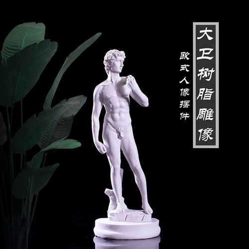 大卫全身石膏像人体模型雕塑人物树脂摆件美术教具绘画素描像大号
