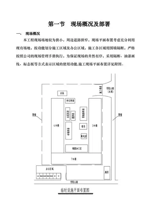 建筑施工现场总平面布置方案说明(共17页)_第1页