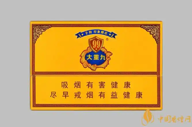 大重九香烟怎么样2020大重九香烟价格及口感盘点5款