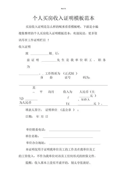 个人买房收入证明模板范本.docx