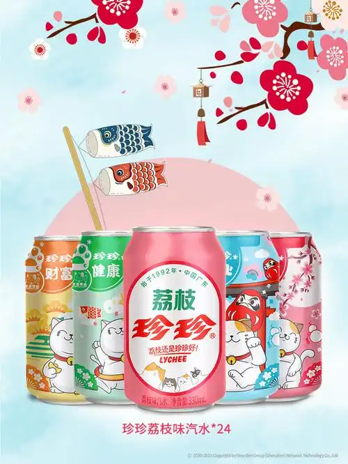 珍珍经典荔枝味汽水网红碳酸饮料0脂气泡水整箱330ml*24罐 经典罐珍珍