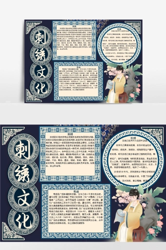 中国风刺绣文化小报手抄报模板