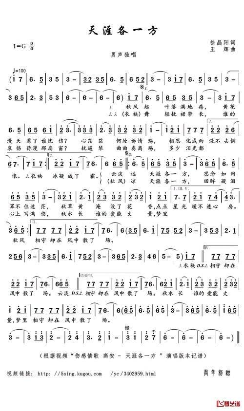 天涯各一方简谱-高安歌曲-君羊曲谱1