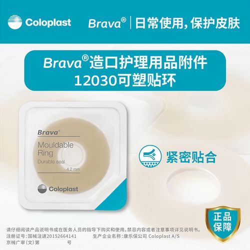 康乐保可塑防漏贴环12030/12042 造口造瘘brava皮肤护理用品附件
