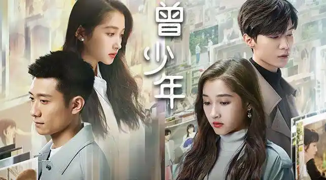 电视剧《曾少年》预告