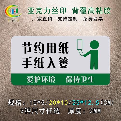 亚克力节约用纸手纸入篓标识牌洗手间只取一张温馨提示牌节能标志