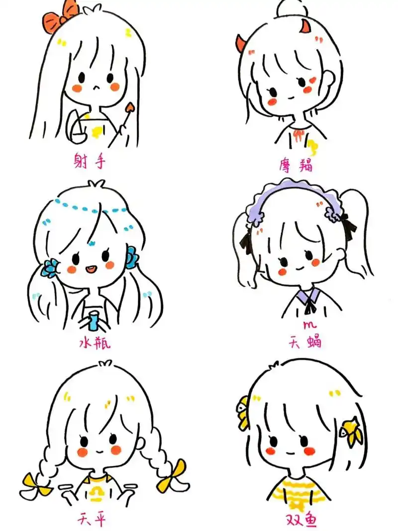 十二星座简笔画合集(下) 十二星座女孩系列简笔画 临摹  手绘马克笔