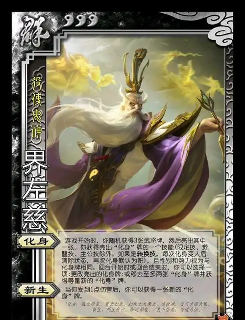 「三国杀」界左慈即将登场,制衡武将牌,超越孙权的极致体验