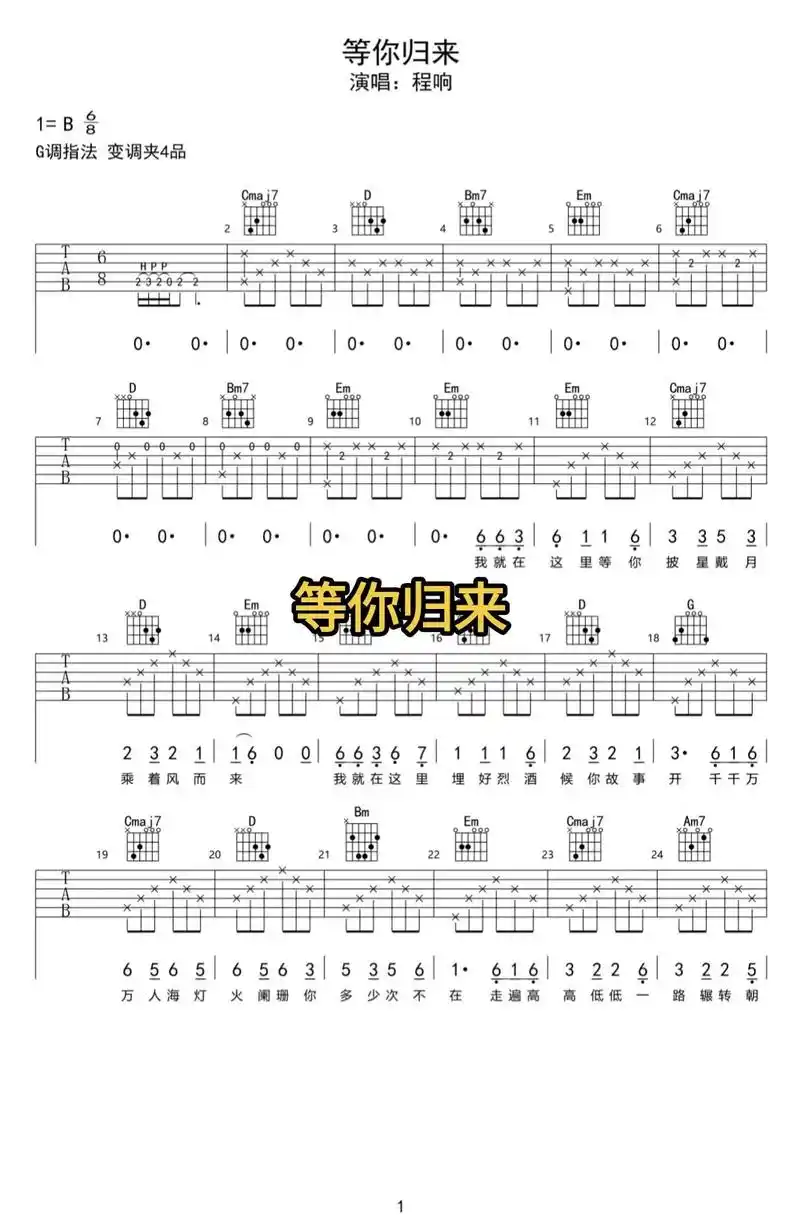 《等你归来》吉他谱.更多吉他谱分享 - 抖音