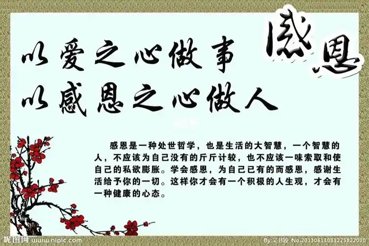 感恩节来临感恩给我帮助给予温暖的人