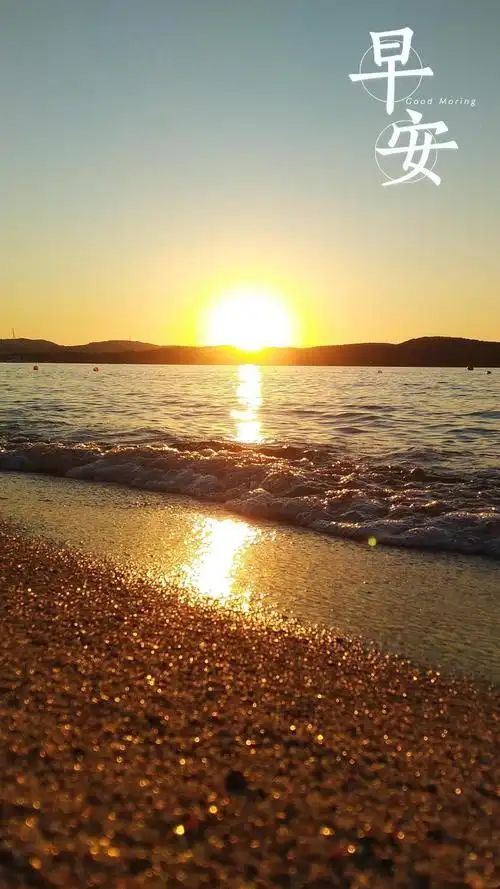 早上好唯美的日出景色