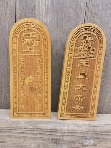 道用品大号桃木令牌玉皇大帝令牌玉皇令定制道家令牌