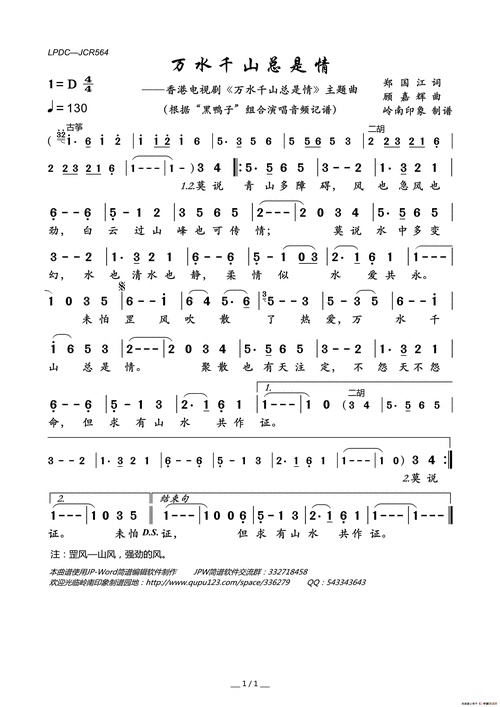 万水千山总是情(香港电视剧《万水千山总是情》主题曲)