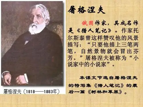 12《树林和草原》课件8ppt