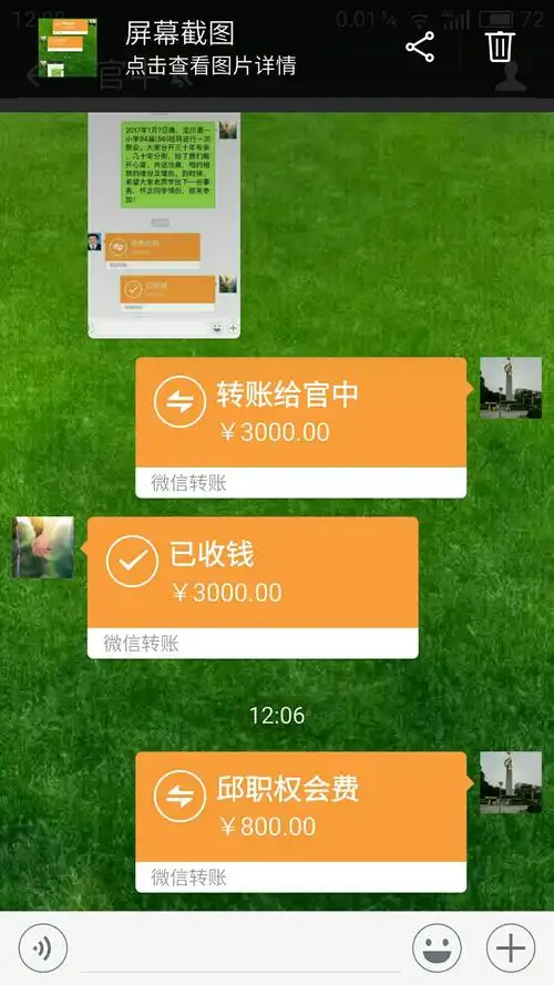 班会收款截图
