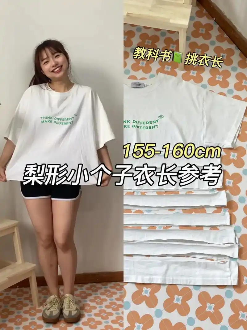 姐妹们!155-160小个子t恤衣长参考来了#抖音图文来了  - 抖音