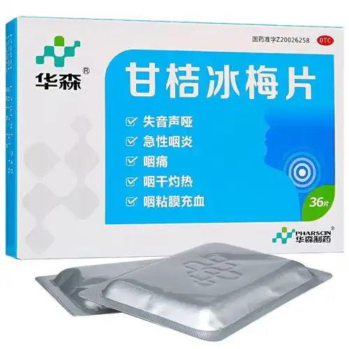 甘桔冰梅片36片嗓子哑声音嘶哑甘菊冰梅片柑橘冰梅片咽干 3盒