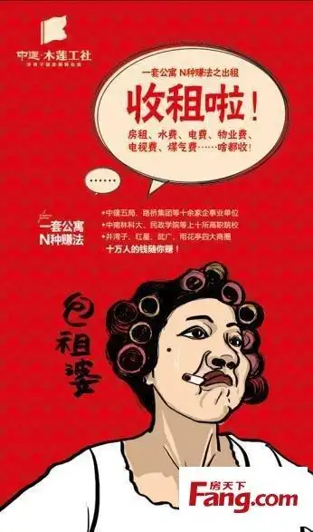 收租啦!房租,水费,电费,物业费……啥都收!