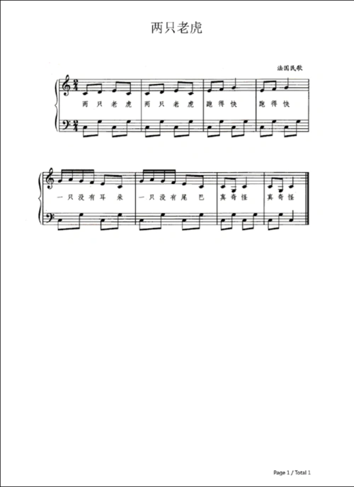 两只老虎(五线谱) 鹿鸣音乐网
