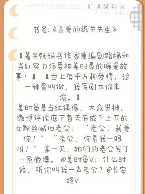 推书25亲爱的绵羊先生