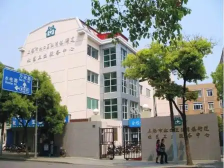 上海市虹口区江湾镇街道社区卫生服务中心