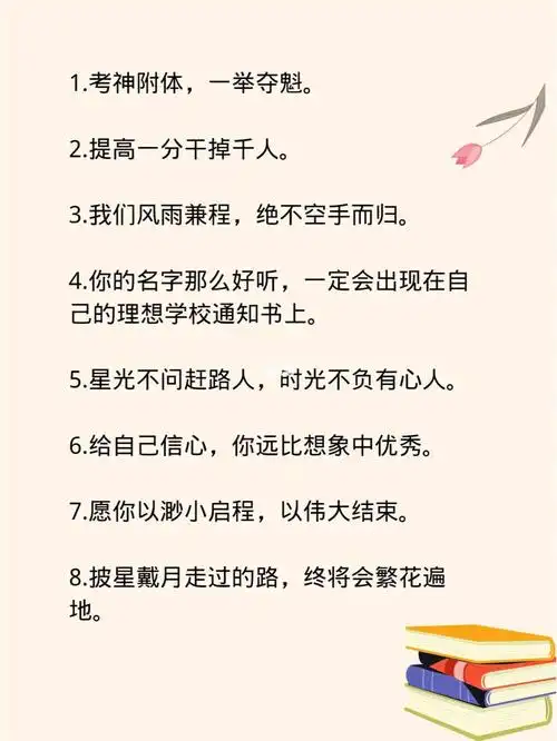 30条高考励志祝福语,祝所有考生,金榜题名